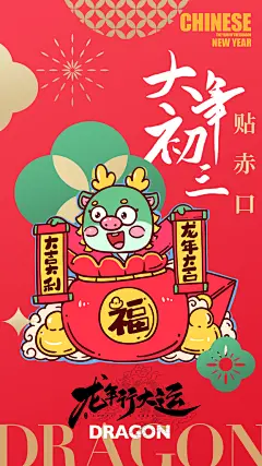 时尚春节民俗节日宣传海报