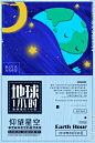 地球1小时