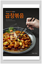简约韩式美食海报