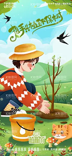 植树节海报  - 源文件下载【酷图网】小男孩,种树,手绘,插画,手捧树,植树节,海报,浇水,水桶,燕子,春天