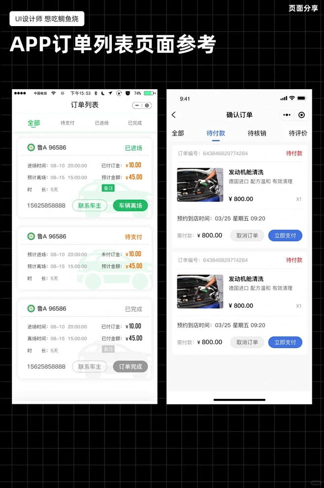 UI｜订单列表页面分享