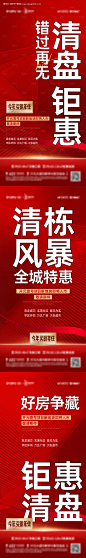 编号：20221019183509963【享设计】源文件下载-地产清盘促销单图