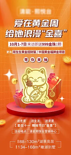 海报 地产  C4D 黄金 金子 招财猫 金豆豆 双十一 送礼 特惠
