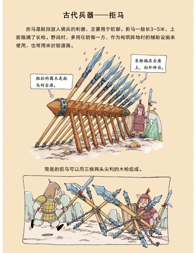 中国古代 · 兵器图鉴