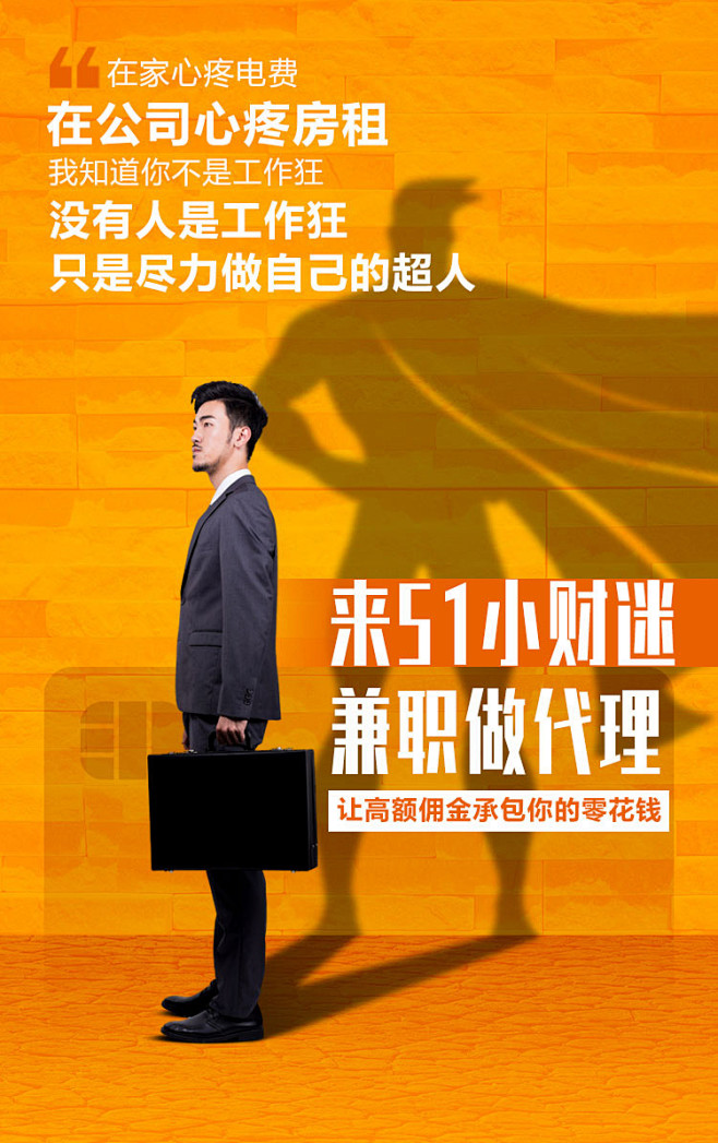 #51小财迷宣传推广海报#金融##信用卡...