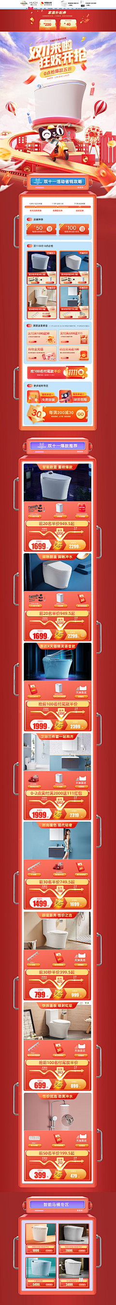 浮生朝暮采集到3C页面-活动氛围