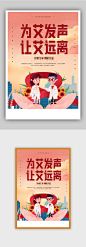 世界艾滋病日宣传海报-众图网