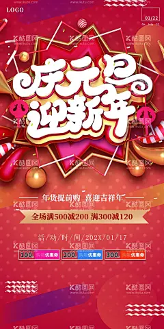 庆元旦迎新年  - 源文件下载【酷图网】庆元旦迎新年,庆元旦,迎新年,元旦新年,元旦新年海报,庆元旦晚会,迎新晚会,庆元旦文艺,晚会,元旦晚会,元旦节晚会,元旦文艺汇演,元旦节新年,新年晚会,迎新春晚会,庆元旦迎新春,元旦舞台,元旦舞台背景,新年舞台背景,企业元旦晚会,公司元旦晚会,企业新年晚会,公司新年晚会,