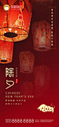【源文件下载】 海报 中国传统节日 房地产 小年 除夕 灯笼 牛年 2021 260652