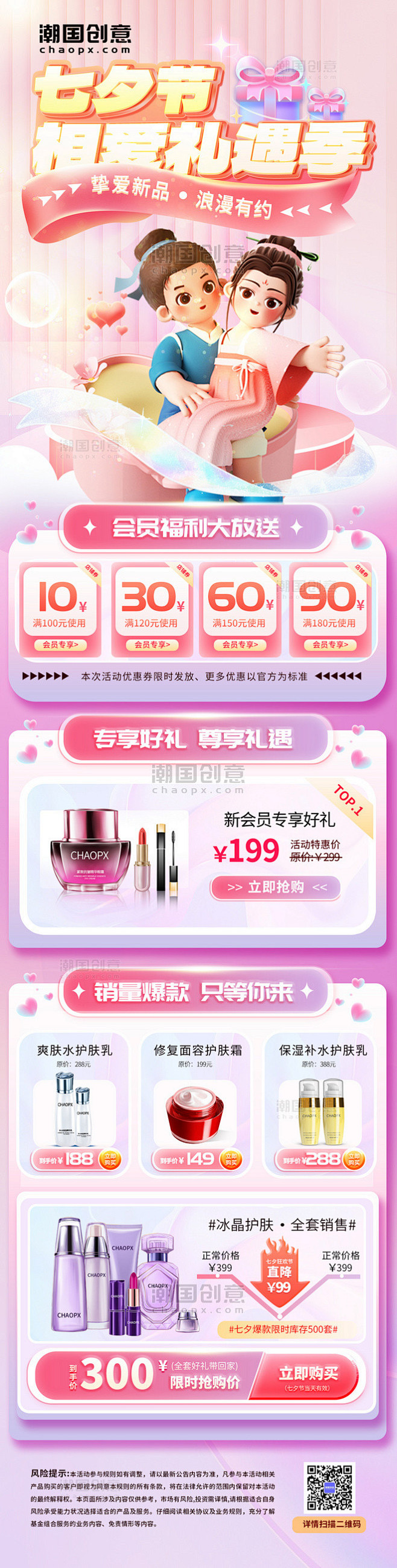 七夕节相爱礼遇季电商促销活动营销长图图片...