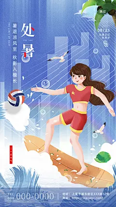 创意大气处暑节气海报