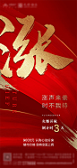 热销涨价倒计时系列海报红色色PSD广告设计作品素材免费下载-享设计