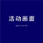 花瓣画板图36