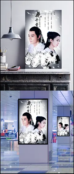 花千骨高清海报