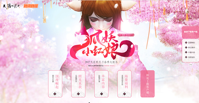 狐妖小红娘 春季大版本-天涯明月刀-腾讯...