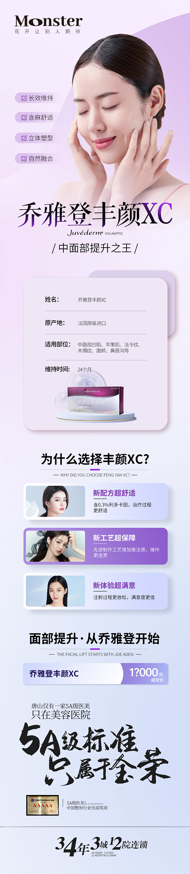 医美乔雅登丰颜XC专题-志设网-zs9....