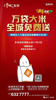 大师兄/Master采集到房地产暖场活动
