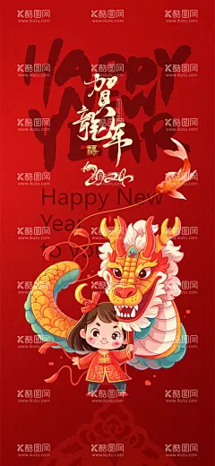 龙年手机海报  - 源文件下载【酷图网】龙年手机海报,龙年,2024,2024年,龙年海报,甲辰年,龙年春节,春节海报,2024龙年,新春海报,龙年新春海报,龙年大吉,龙年吉祥,新年海报,龙年新年海报,新年手机海报,节日海报,龙年展板,龙年背景,龙年插画,龙年广告,龙年元旦,元旦,2024年海报,过年海报