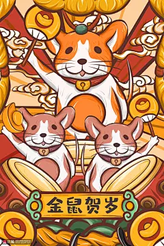节日喜庆吉祥元宝中国年国潮鼠年插画 节日节气 春节