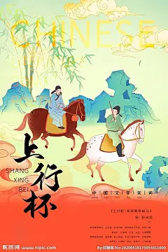 中国文化宋词骑马的古人朱砂色新