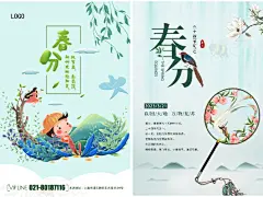春分二十四24节气节日春季踏青传统宣传海报展板背景PSD设计素材-淘宝网