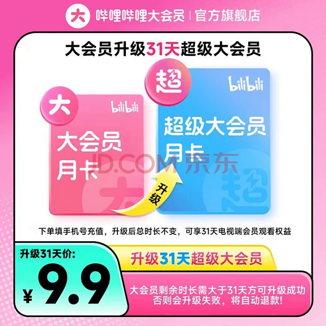 所有商品-哔哩哔哩大会员旗舰店-花瓣网