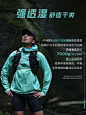 川山甲GTX | 专业越野跑冲锋衣 征服山野
敬畏自然 极致保护⛰️
川山甲GTX越野跑冲锋衣
你只管去野‍♀️
☔️防暴雨，强装必备>>GORE-TEX ACTIVE 3L 13D科技面料，防水指数高达28000mmH2O
️防强风，守护如盾>>专业级GORE-TEX防风面料，防风达到满级≤1mm/s
强透湿，舒适干爽>>中间层GORE-TEX薄膜，透湿速度高达7000g/m2/24h
‍♀️超灵活，随身型动>>创新5D立体版型，拒绝拉扯感
超轻盈，轻量前