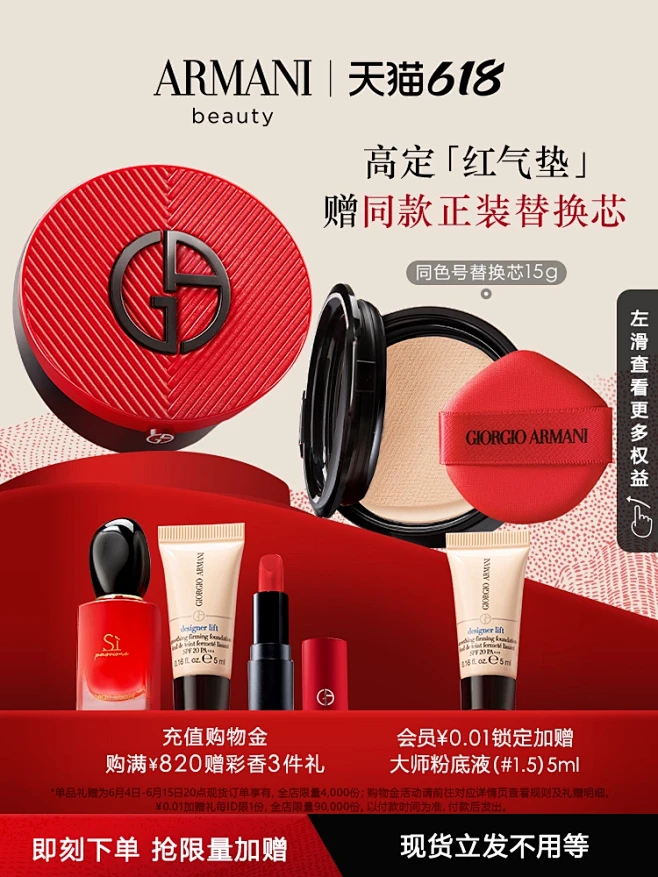【618即刻抢购】阿玛尼红气垫菁华粉底液...