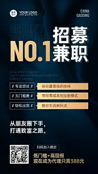 微商招募上班族兼职二维招代理