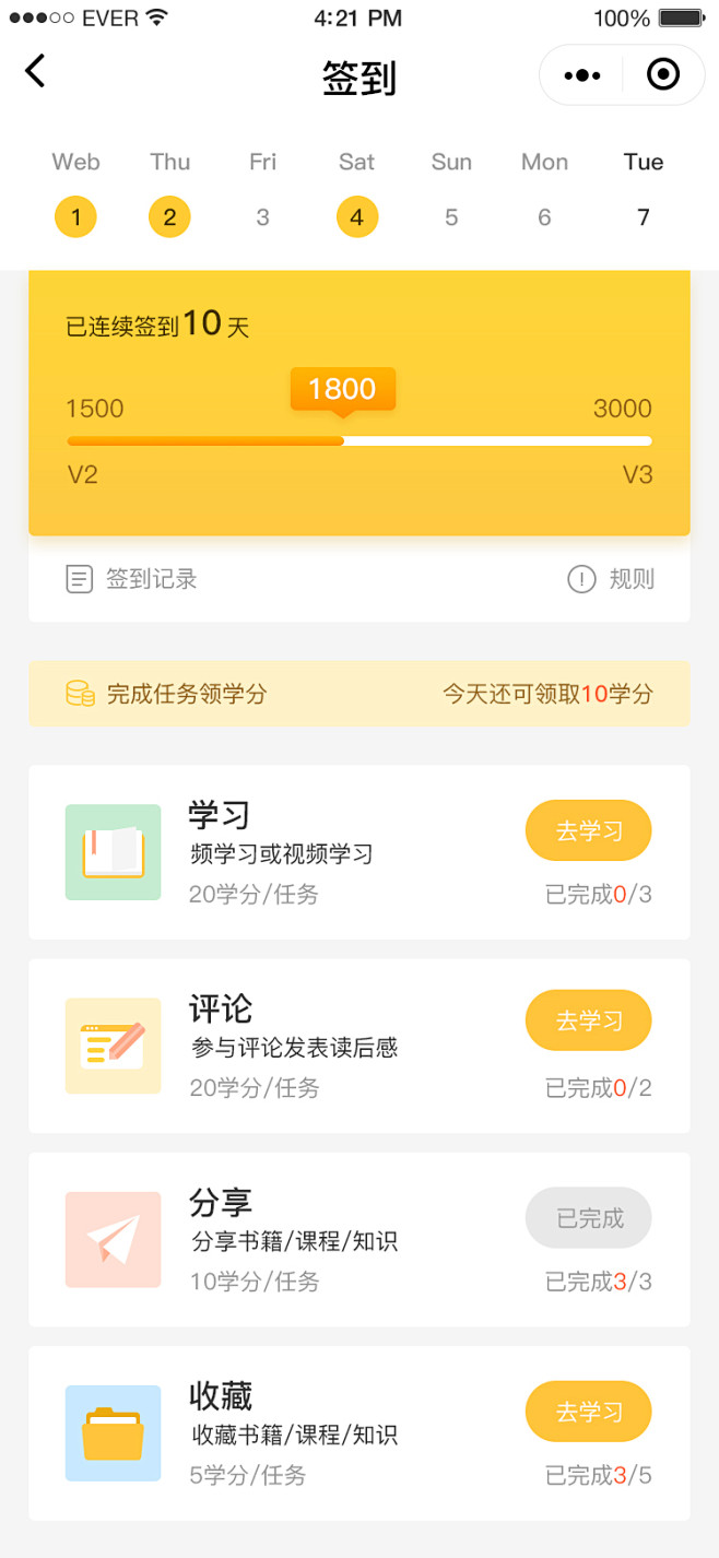 签到