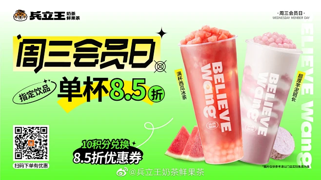 国民好奶茶，就喝兵立王 兵立王X周三品牌会员日 给你双倍惊喜 指定饮品单杯8⃣.5⃣折 ⏰ ...