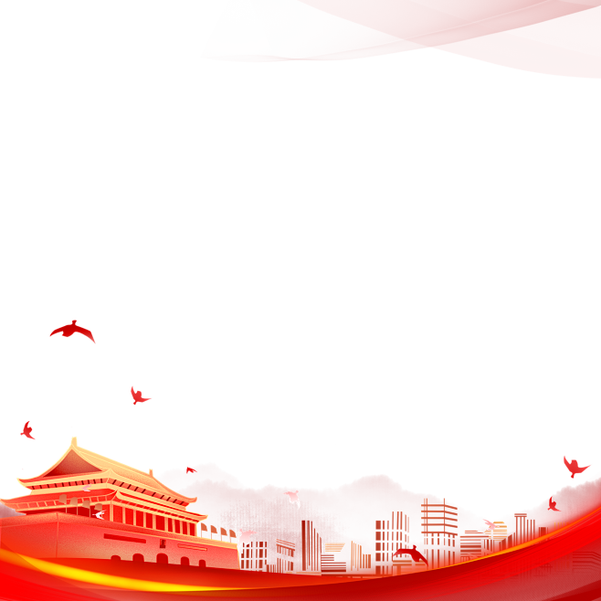 十一国庆党建底边边框
