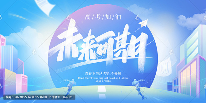 高考加油高考海报毕业海报