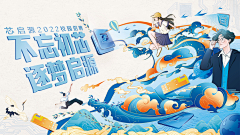 小诗诗-插画师采集到banner