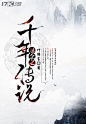 【仙侠】寻念之千年传说/水葬制作#唉，男频怕是没救了
