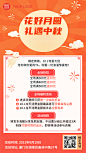 中秋节活动营销GIF动图手机海报