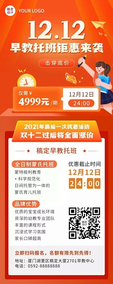 双十二早教班托管班课程长图海报