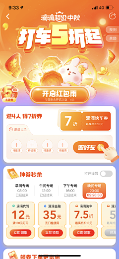 洋胖胖采集到APP 运营H5页面