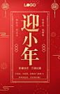 红金迎<span style="color: #0773FC">小年</span>祝福手机海报