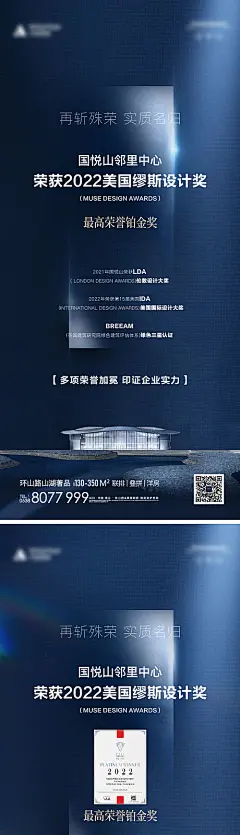 地产获奖奖项通知系列海报-源文件