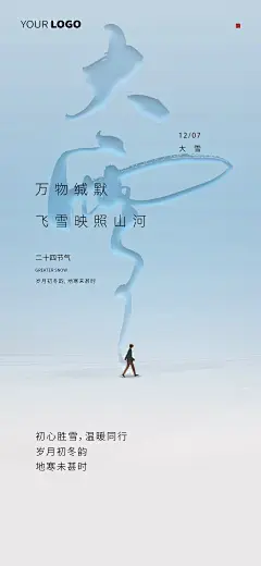 简约大气大寒节气创意海报