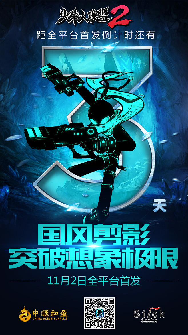 火柴人倒计时3天