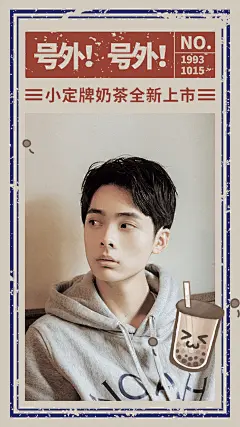 撞色怀旧复古风宣传安利人物海报