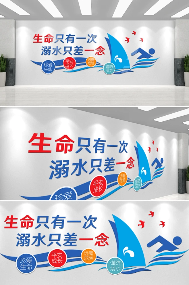 暑期防溺水安全宣传文化墙-花瓣网