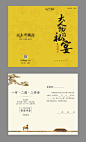 【源文件下载】 邀请函 DM 房地产 晚宴 中式