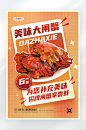 秋季美食大闸蟹海报