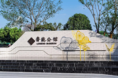 浓密修采集到Z专项-景墙设计