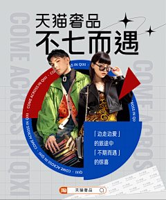 笑而/不语采集到天猫奢品