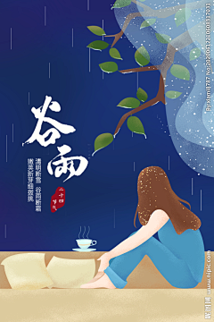 neodestin采集到谷雨