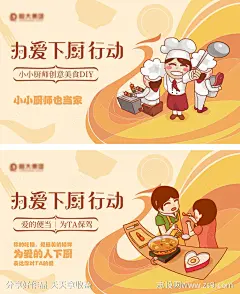厨师大赛插画活动展板-源文件-志设网-zs9.com